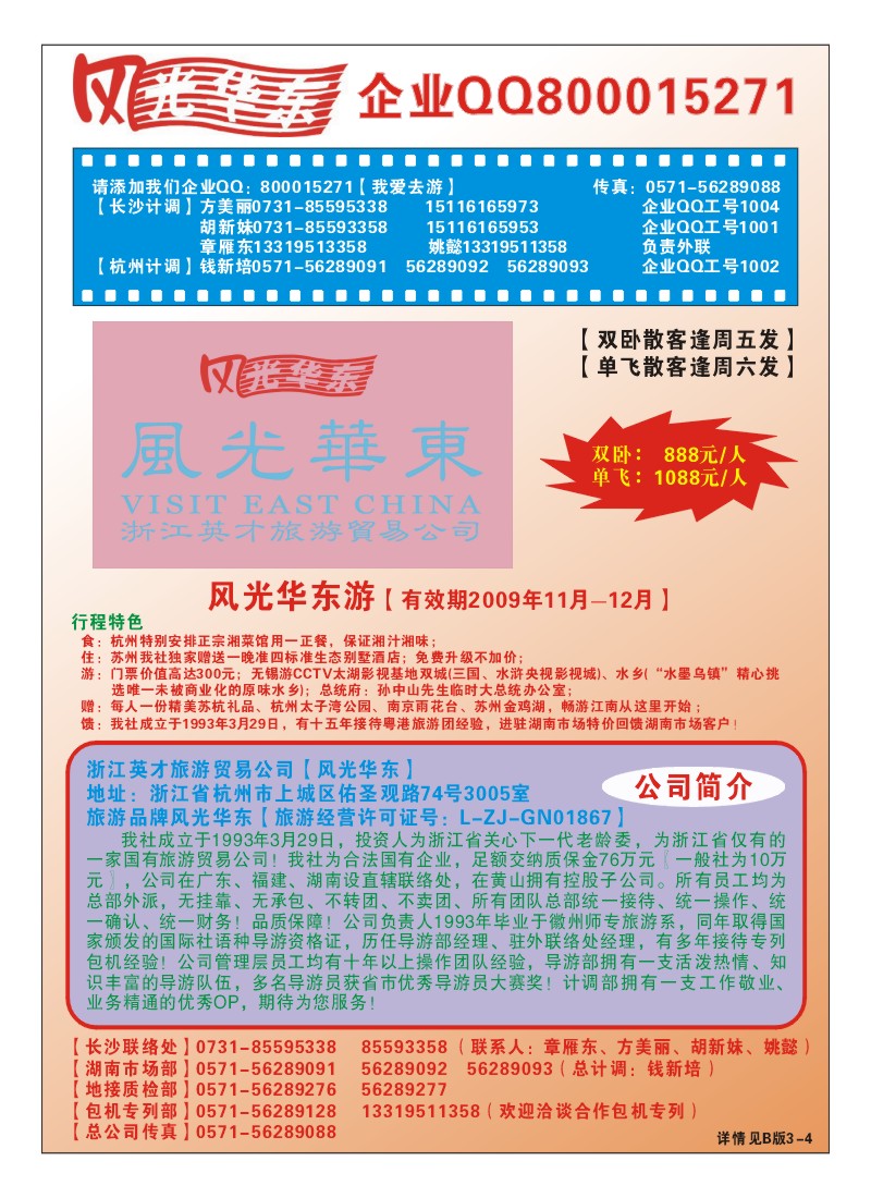 B彩19.风光华东