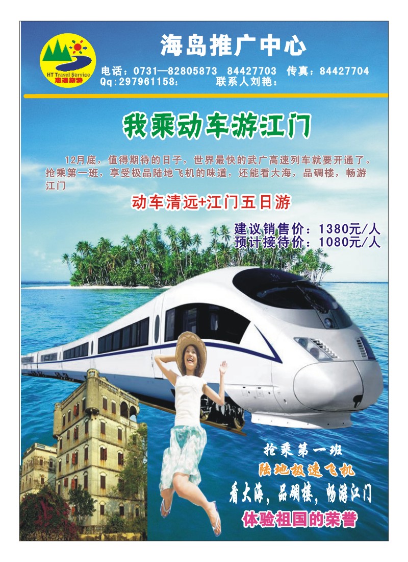 B彩8.海岛推广中心（刘艳）