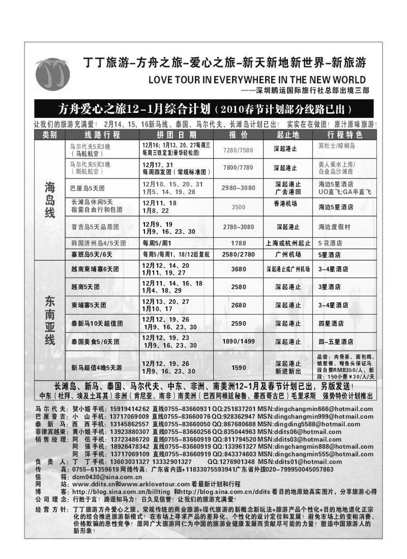 A10.深圳爱心之旅1-2月春节计划