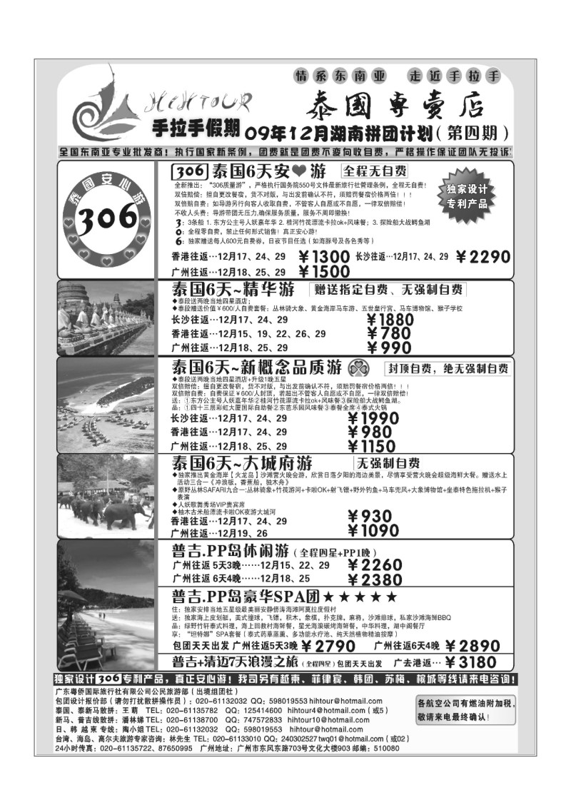 A11.手拉手假期泰国专卖店