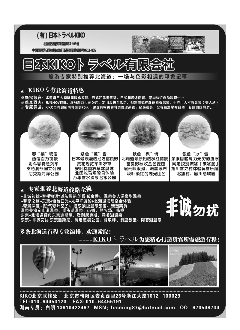 A16.日本KIKOトラベル有限会社