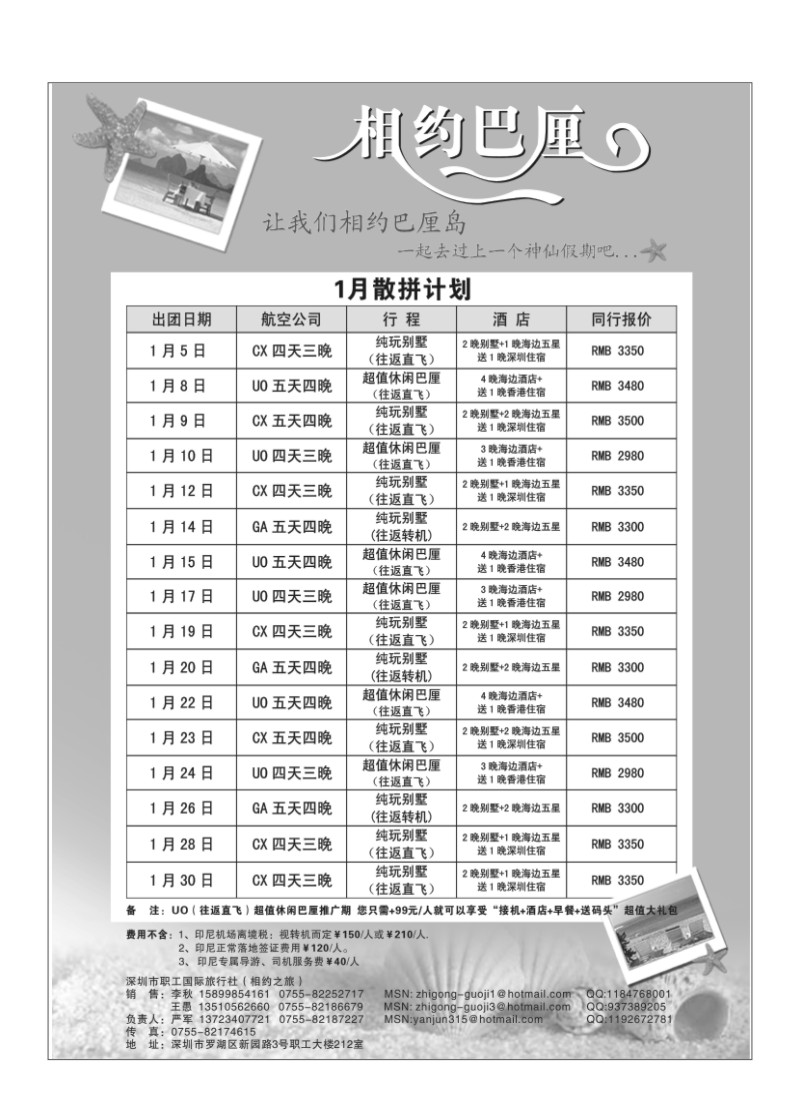 A18.相约巴厘岛