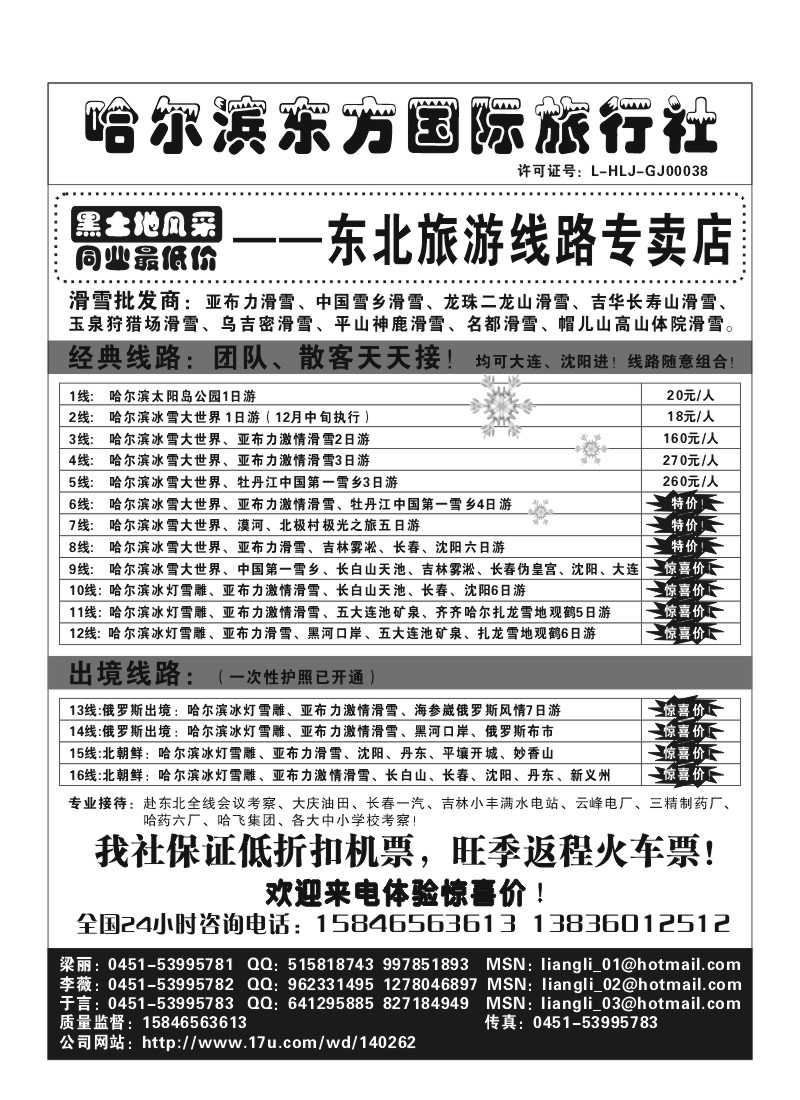 A35.哈尔滨东方国旅（王春颖）