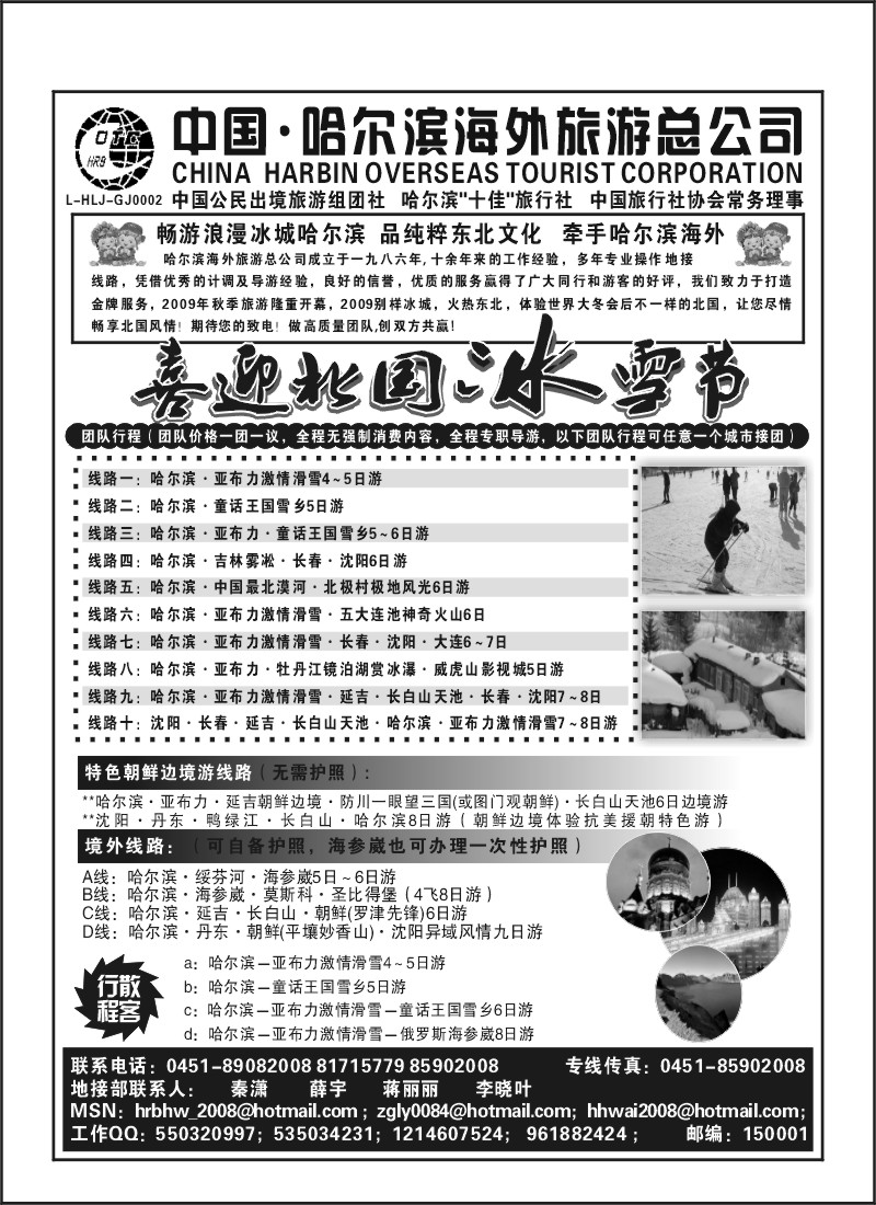 A36.哈尔滨海外秦潇