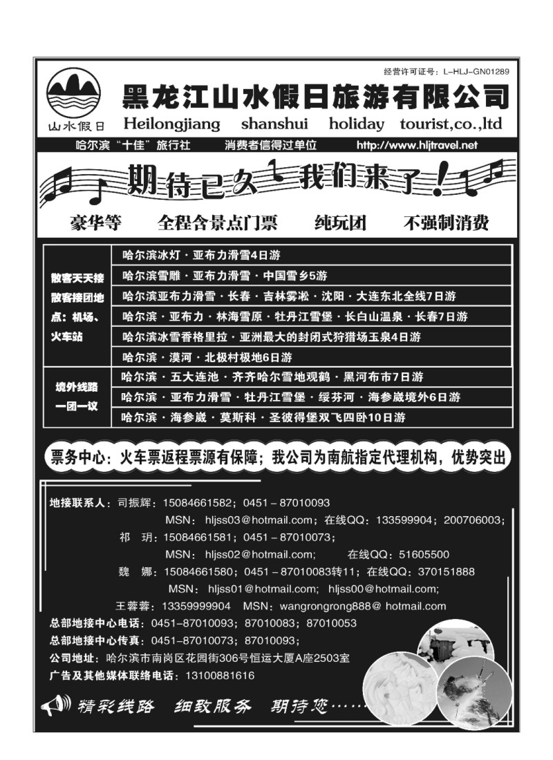 A40.黑龙江山水假日旅游