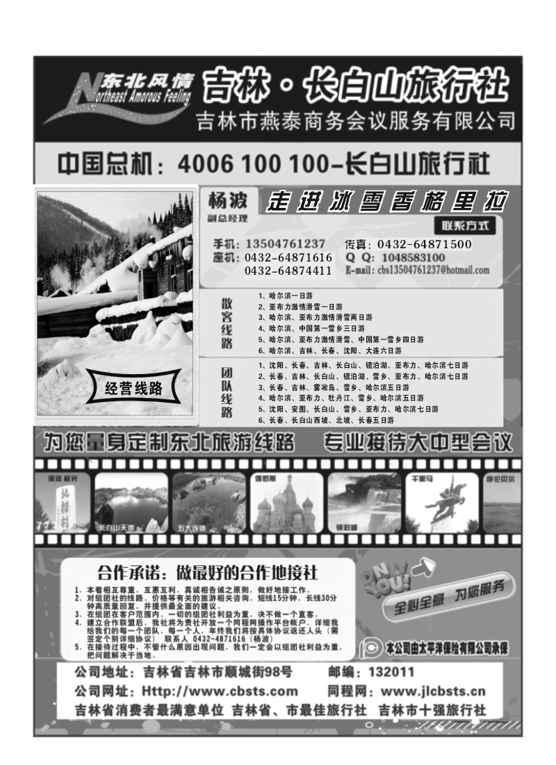 A41.吉林·长白山旅行社