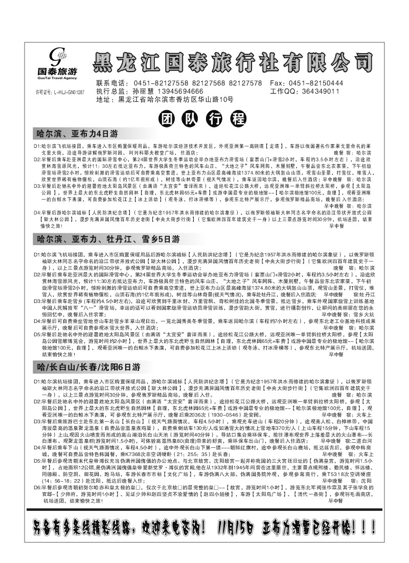 A42.黑龙江国泰
