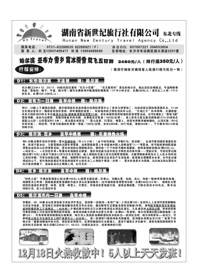 A44.湖南省新世纪旅行社（刘玉）