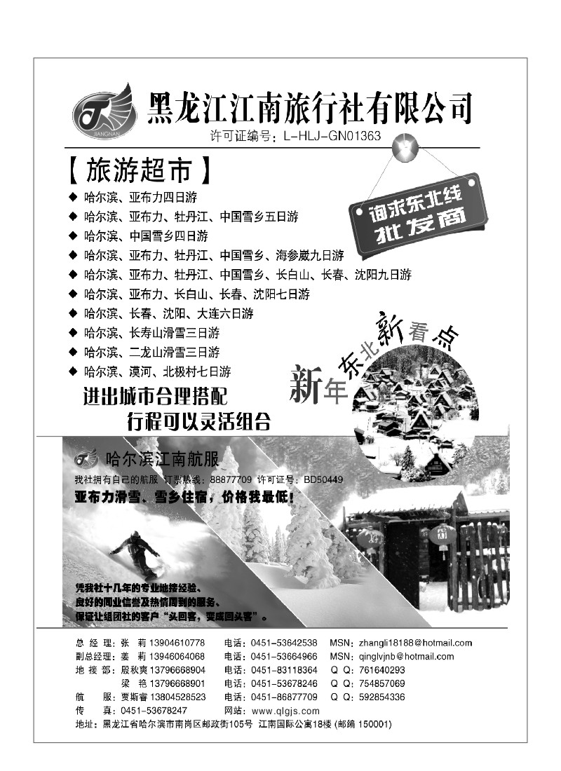 A45.黑龙江江南旅行社