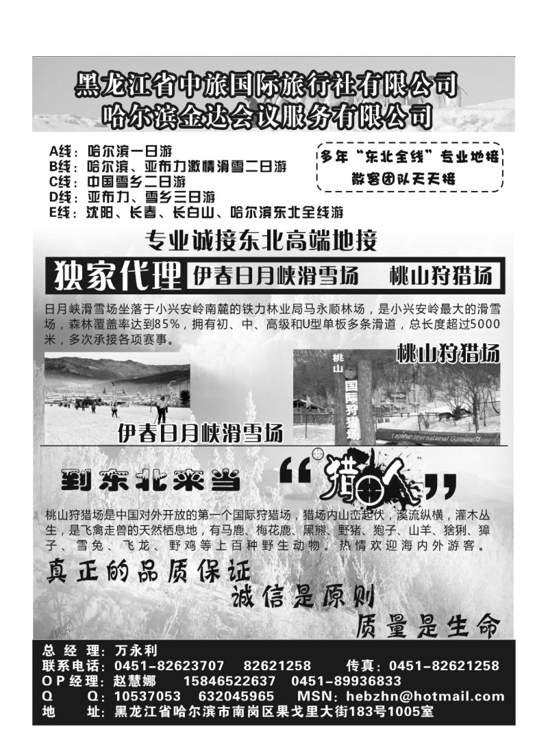 A46.黑龙江省中国旅行社