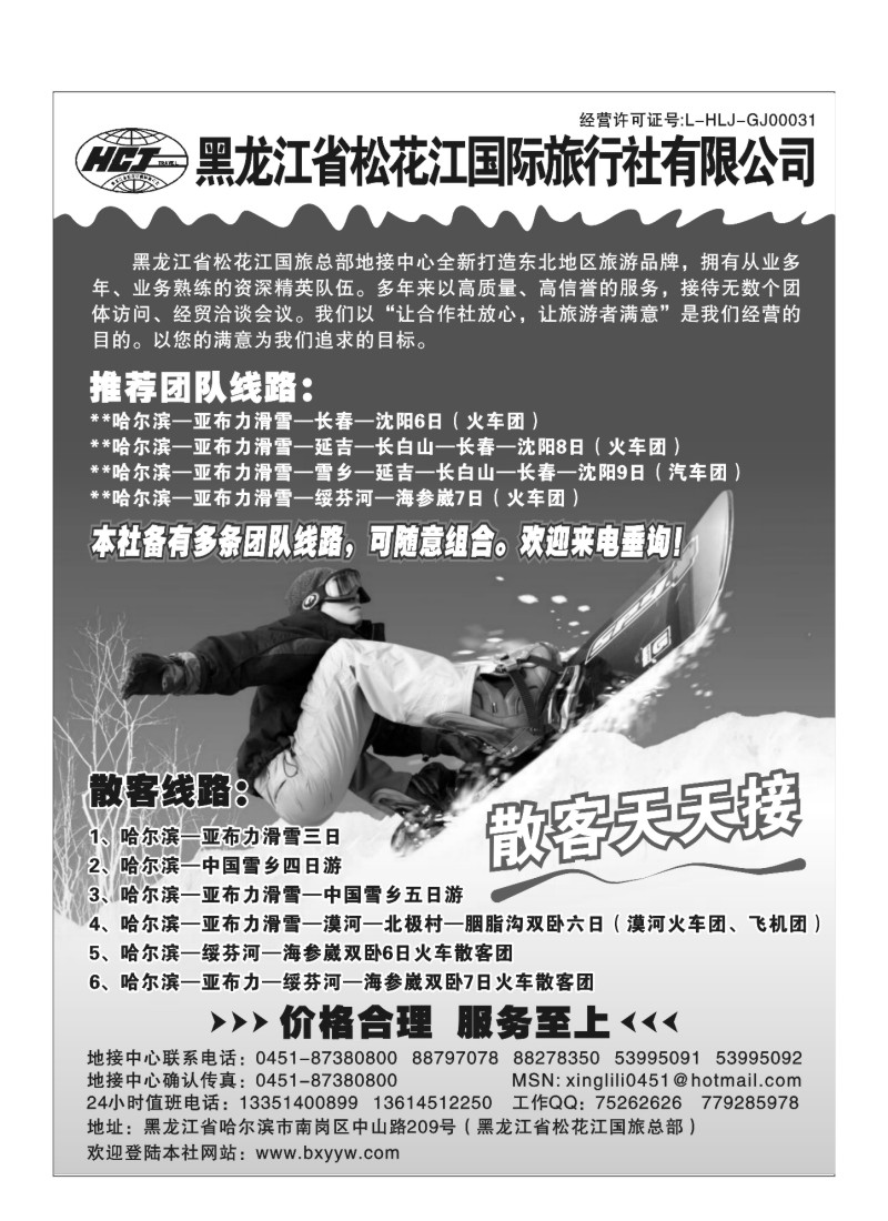 A47.东北冰雪专业地接-黑龙江松花江国际旅行社