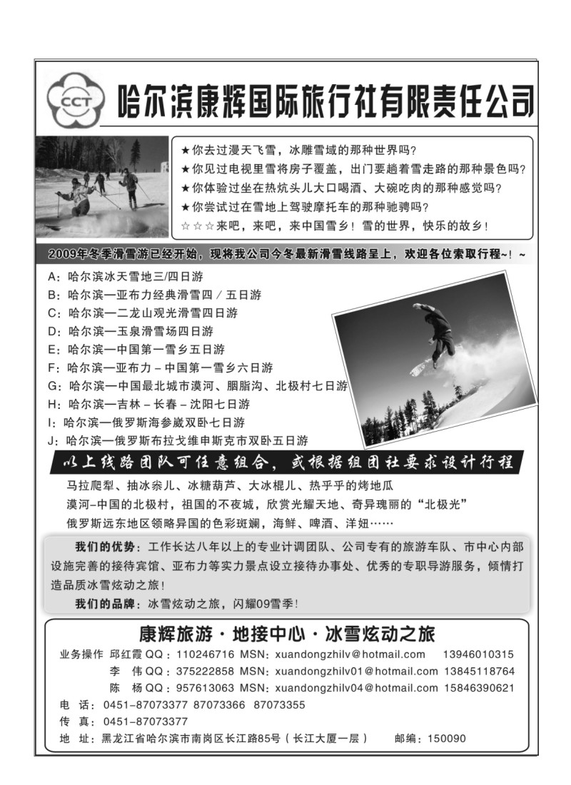 A48.冰雪炫动之旅-哈尔滨康辉国际旅行社地接中心