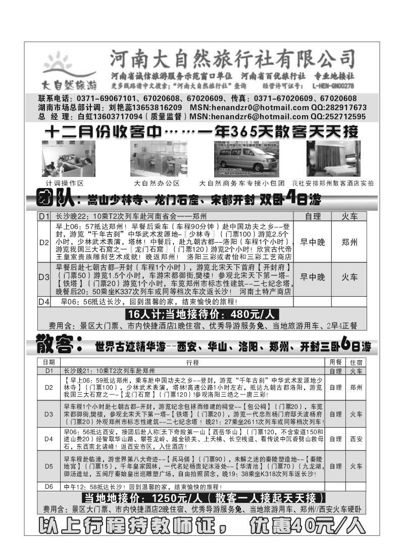 B20.河南大自然