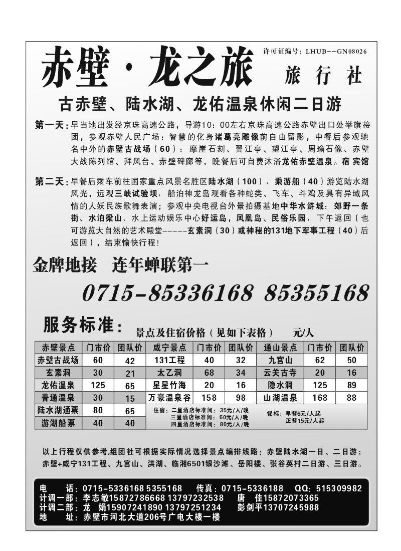 B11.赤壁龙佑温泉陆水湖专线赤壁龙之旅