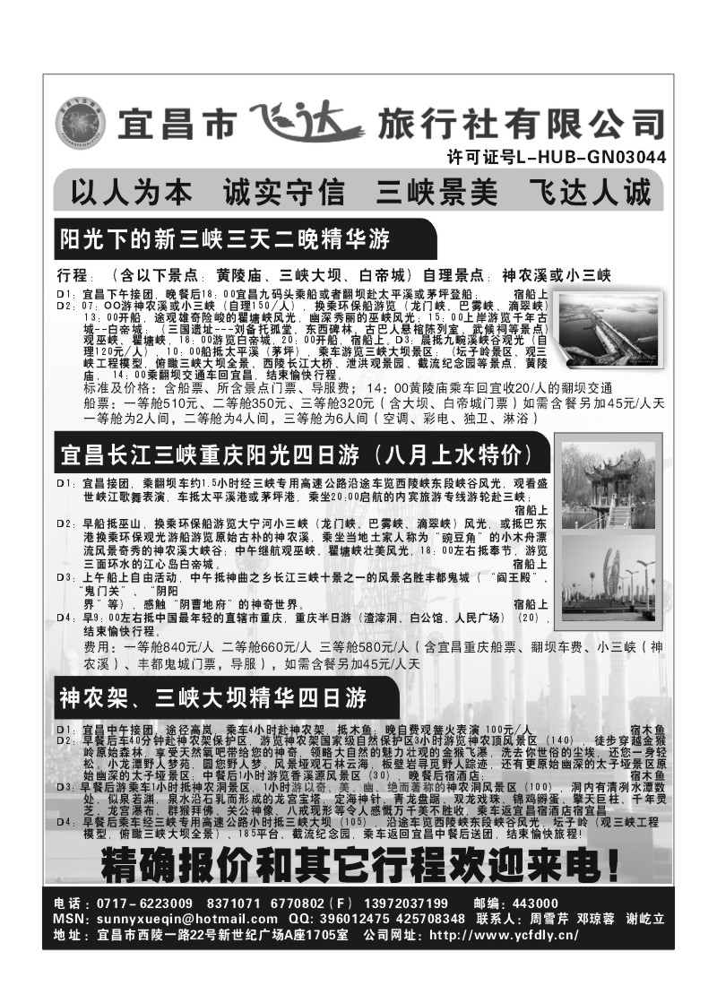 B15.宜昌飞达