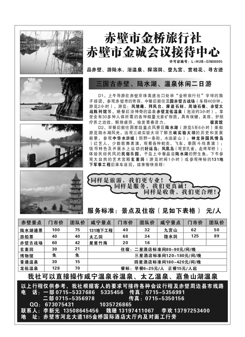 B17.赤壁金桥旅行社