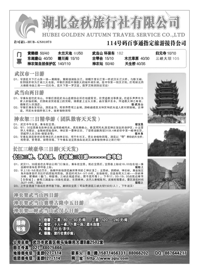 B19.湖北金秋