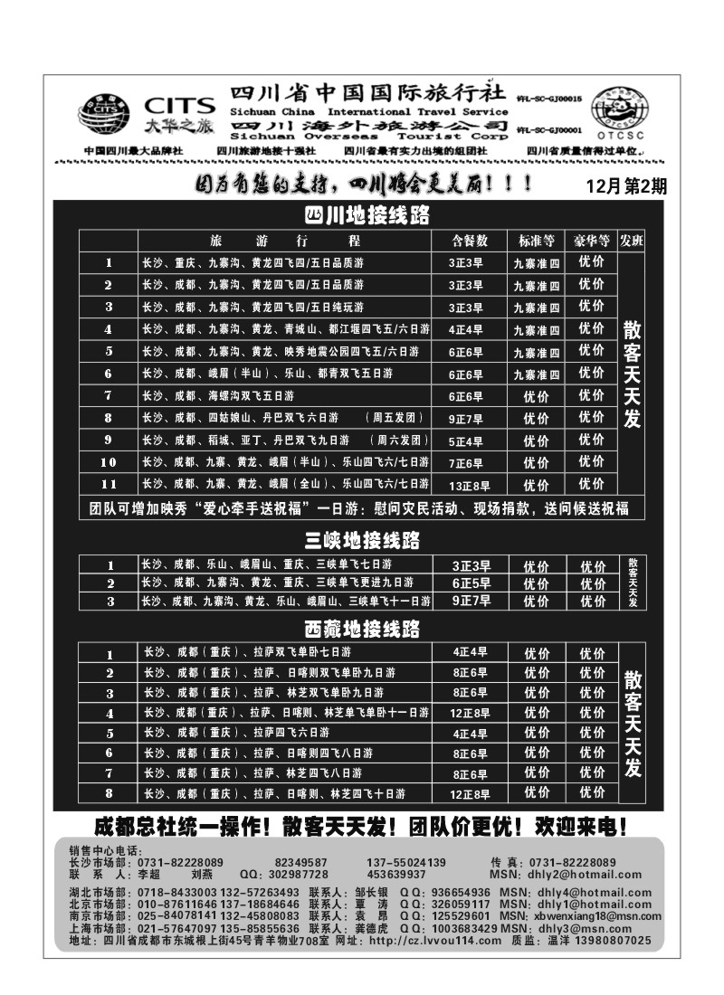 B24.大华之旅