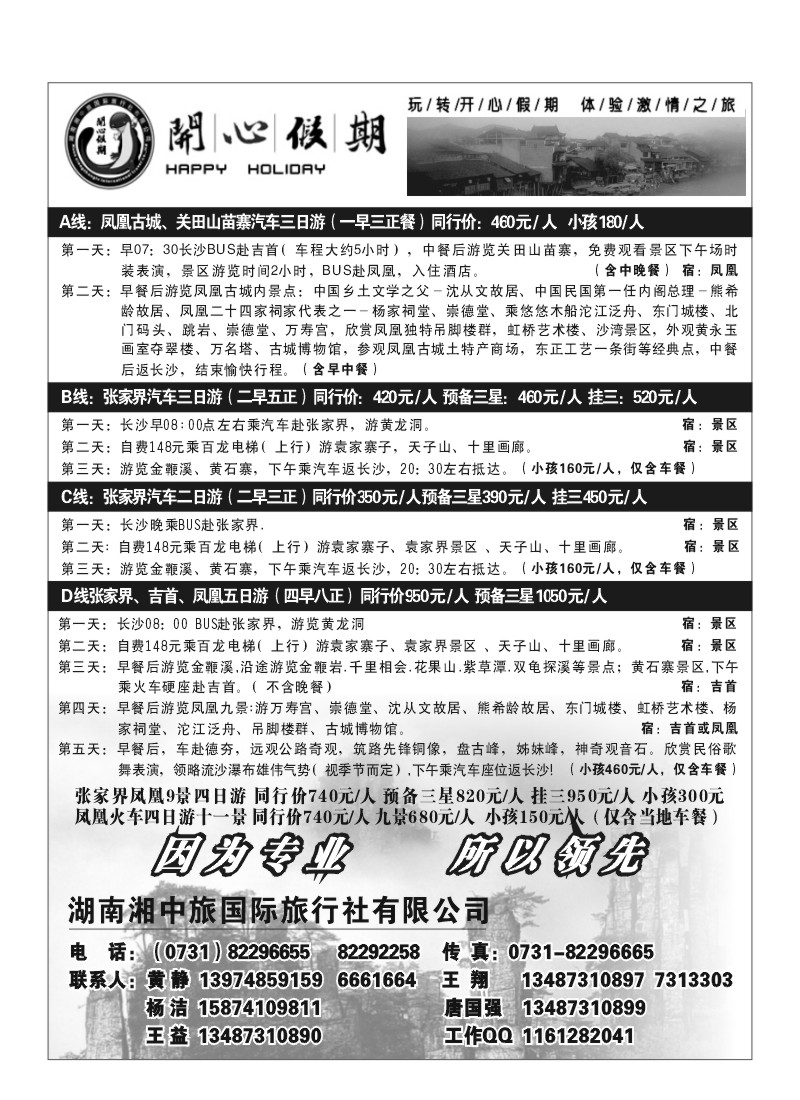 A7.开心假期