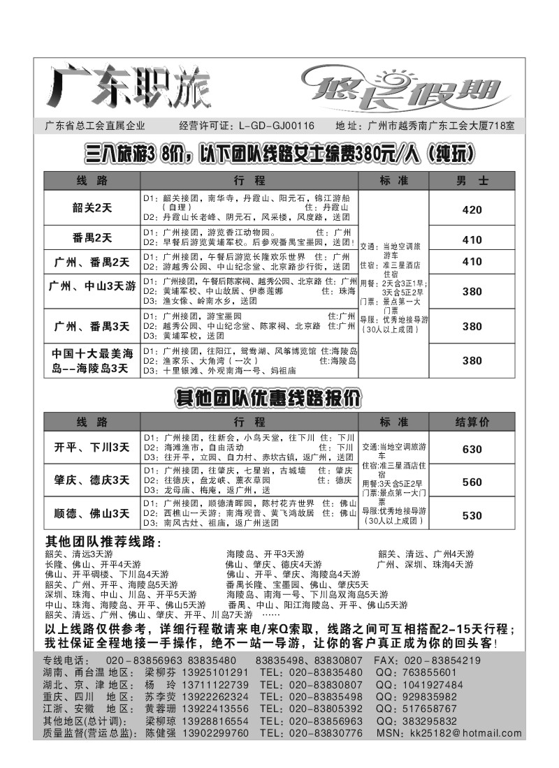 A25.广东省职工国际旅行社(悠长假期)
