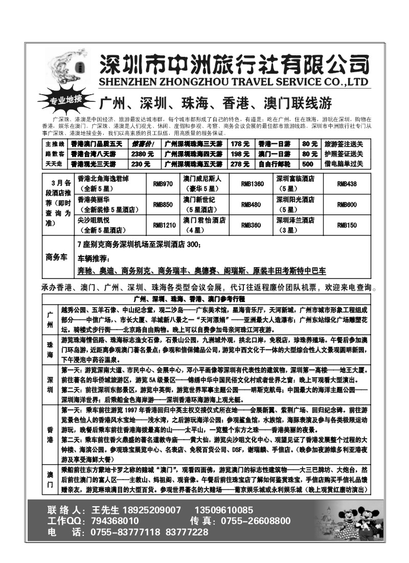 A37.香港澳门台湾广深珠会议会展--深圳中洲旅行社
