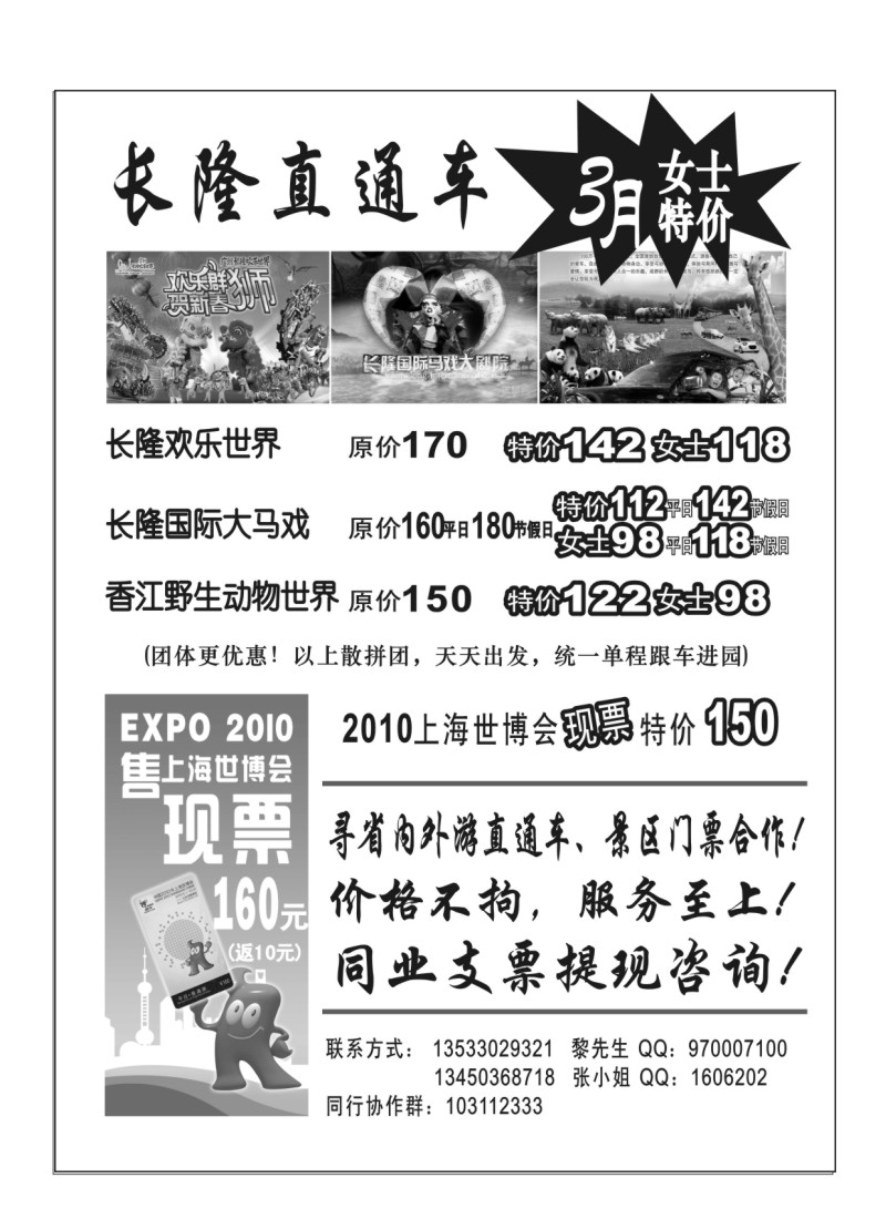 A39.长隆特价游