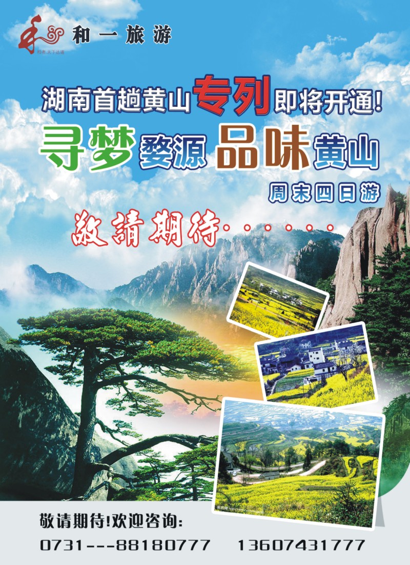 A彩6.和一旅游