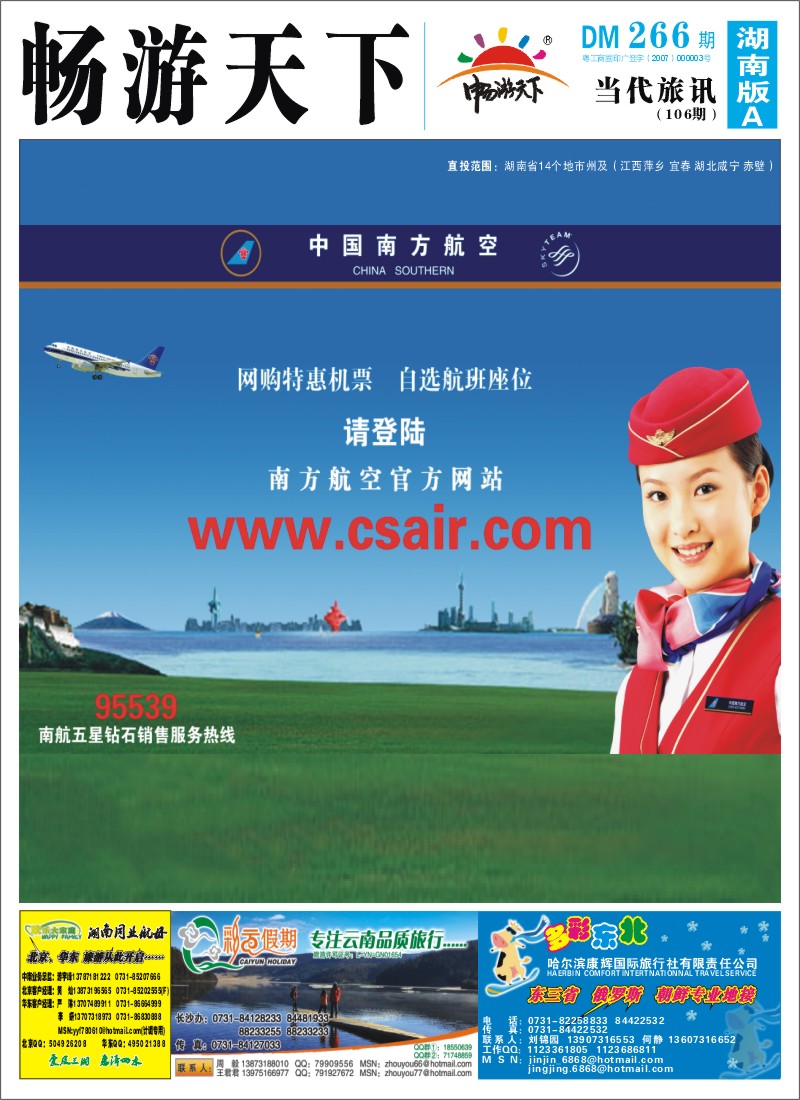B封.中国南方航空