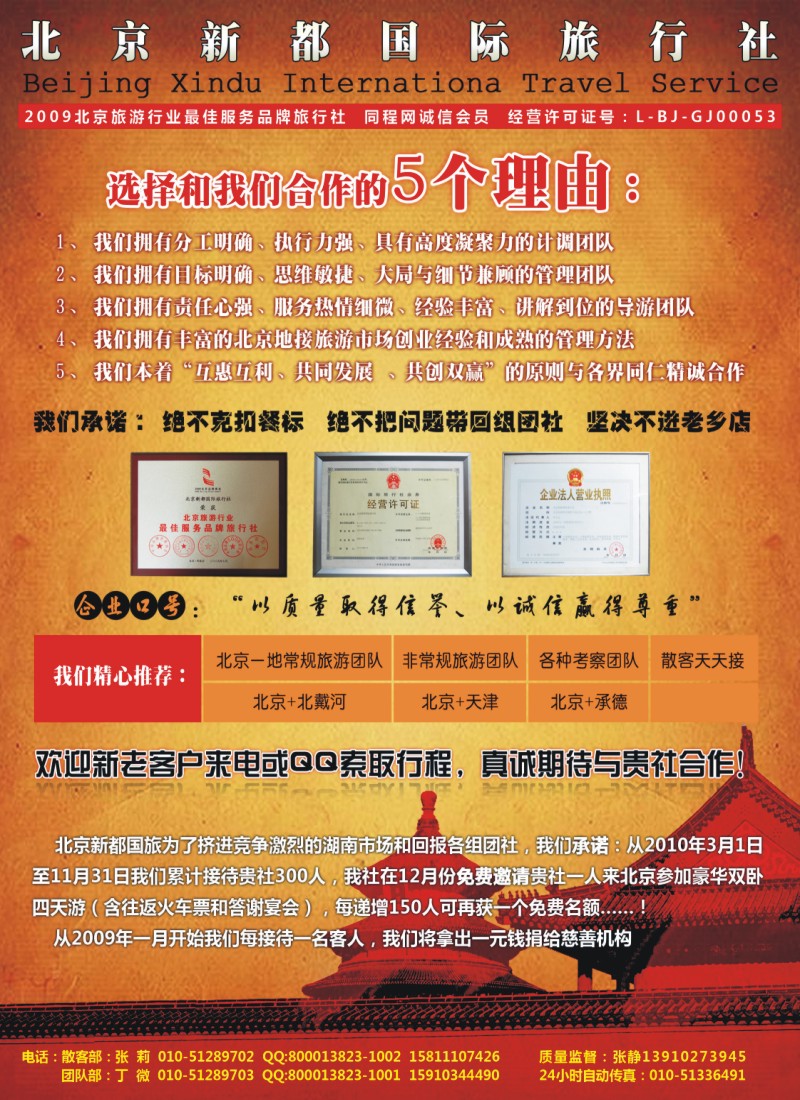 B彩2.北京新都国际旅行社