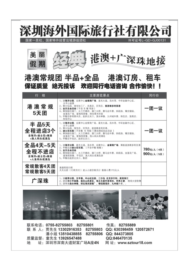 A35.深圳海外：美丽假期-港澳广深珠