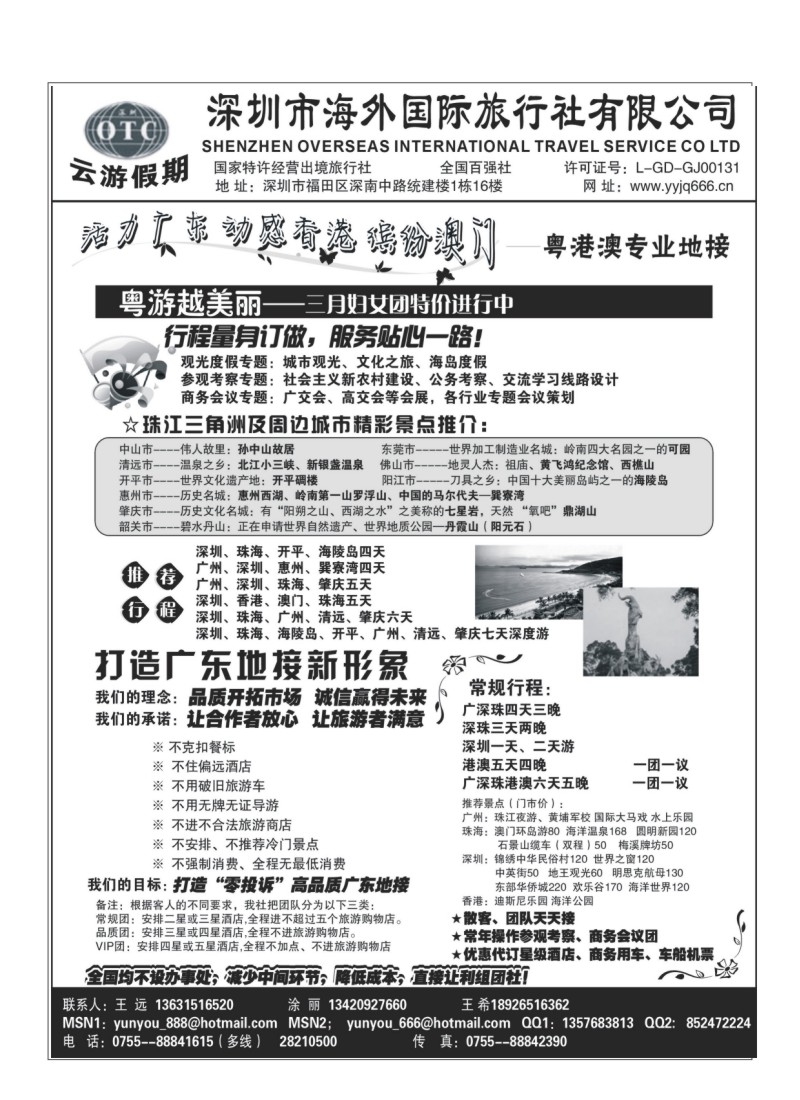 A38.广东，港澳专业地接（特色游）