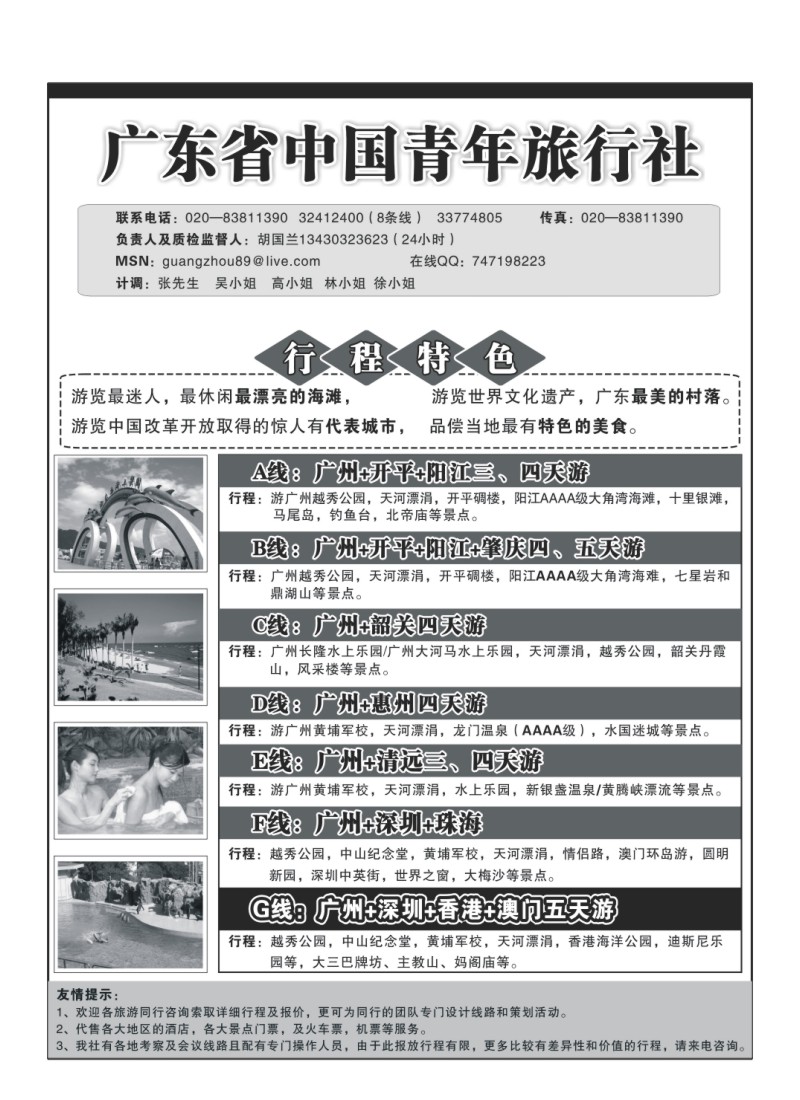 A39.广东省中国青年旅行社地接部---广东省内地接