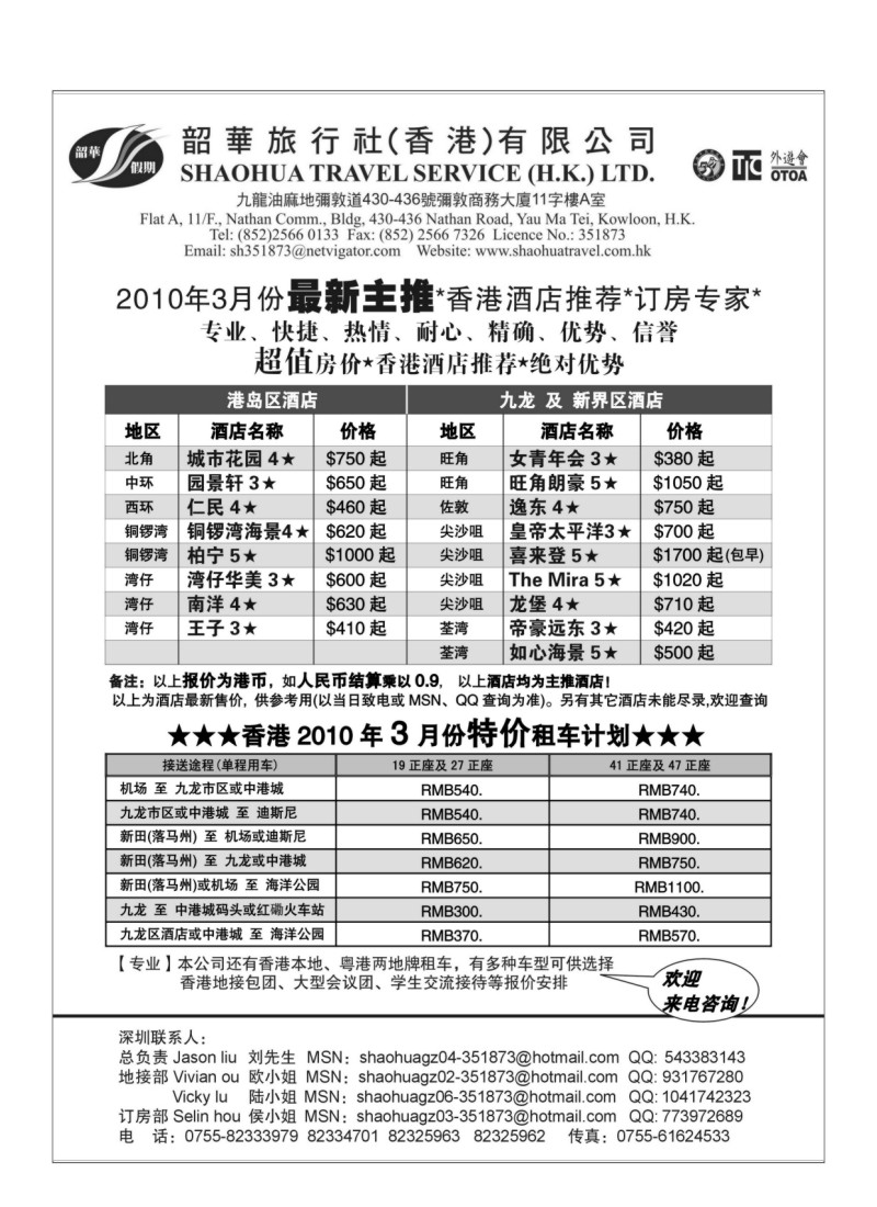A72.韶华假期--3月份香港酒店最新主推