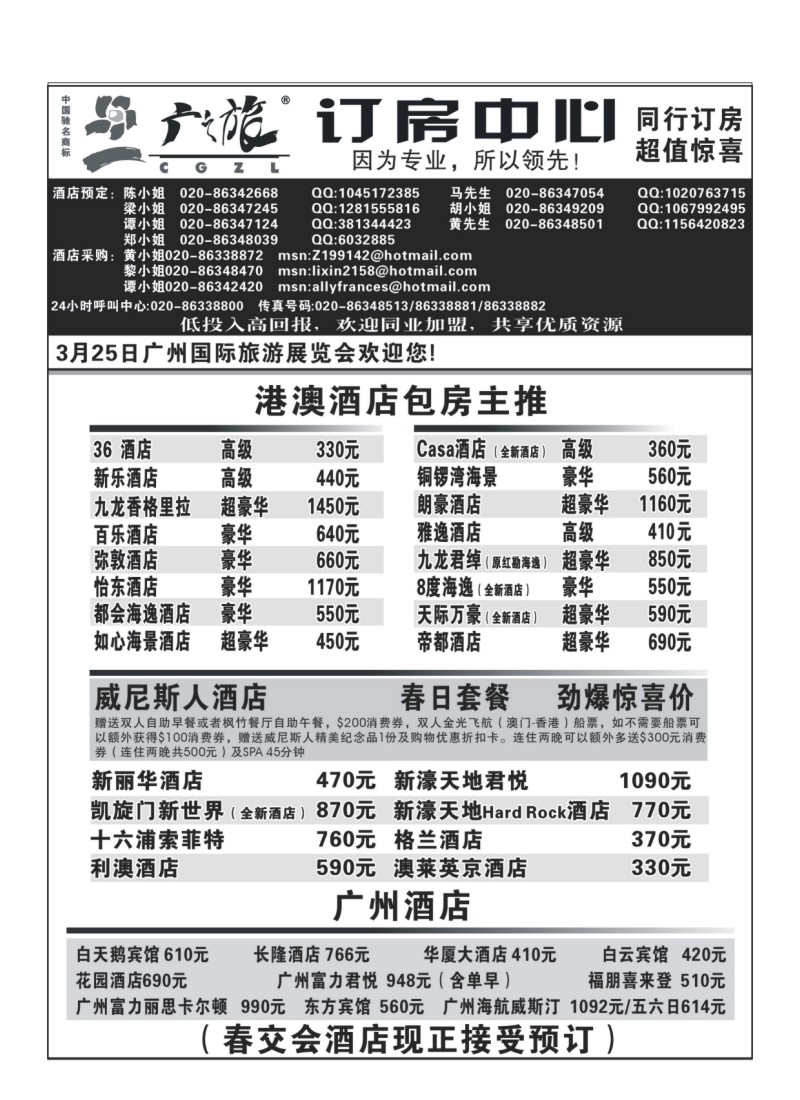 A73.广之旅订房中心