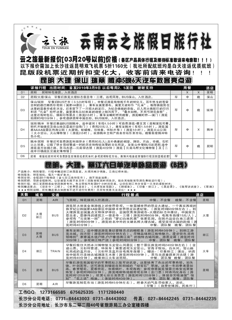B57.云南云之旅