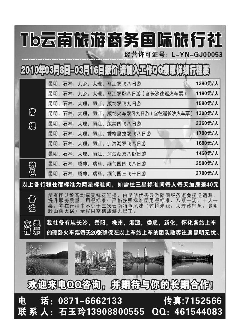 B60.云南旅游商务