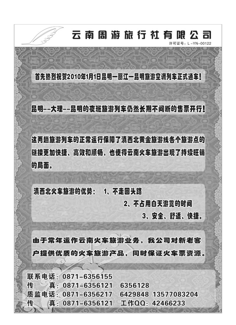 B71.云南周游旅行社—热烈庆祝