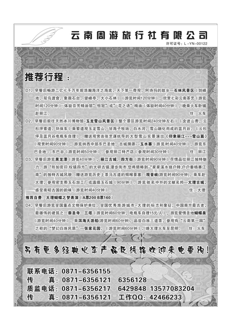 B72.云南周游旅行社—热烈庆祝