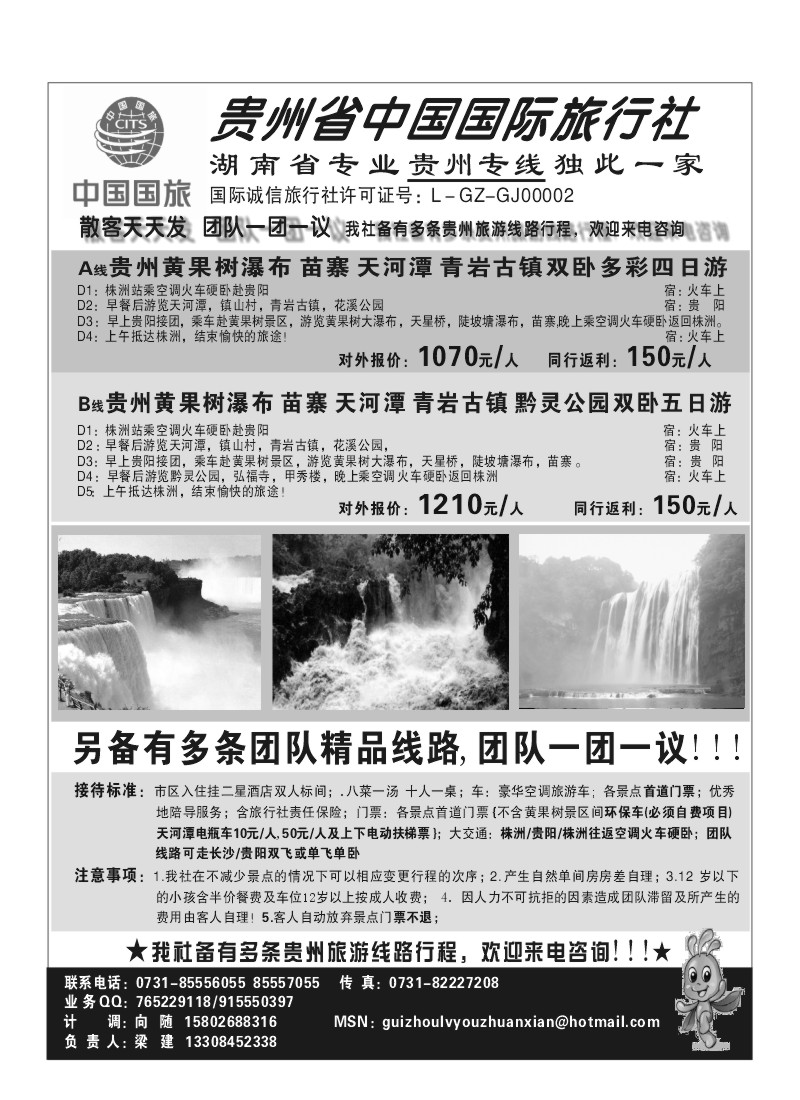 B75.贵州中国国旅（梁建）