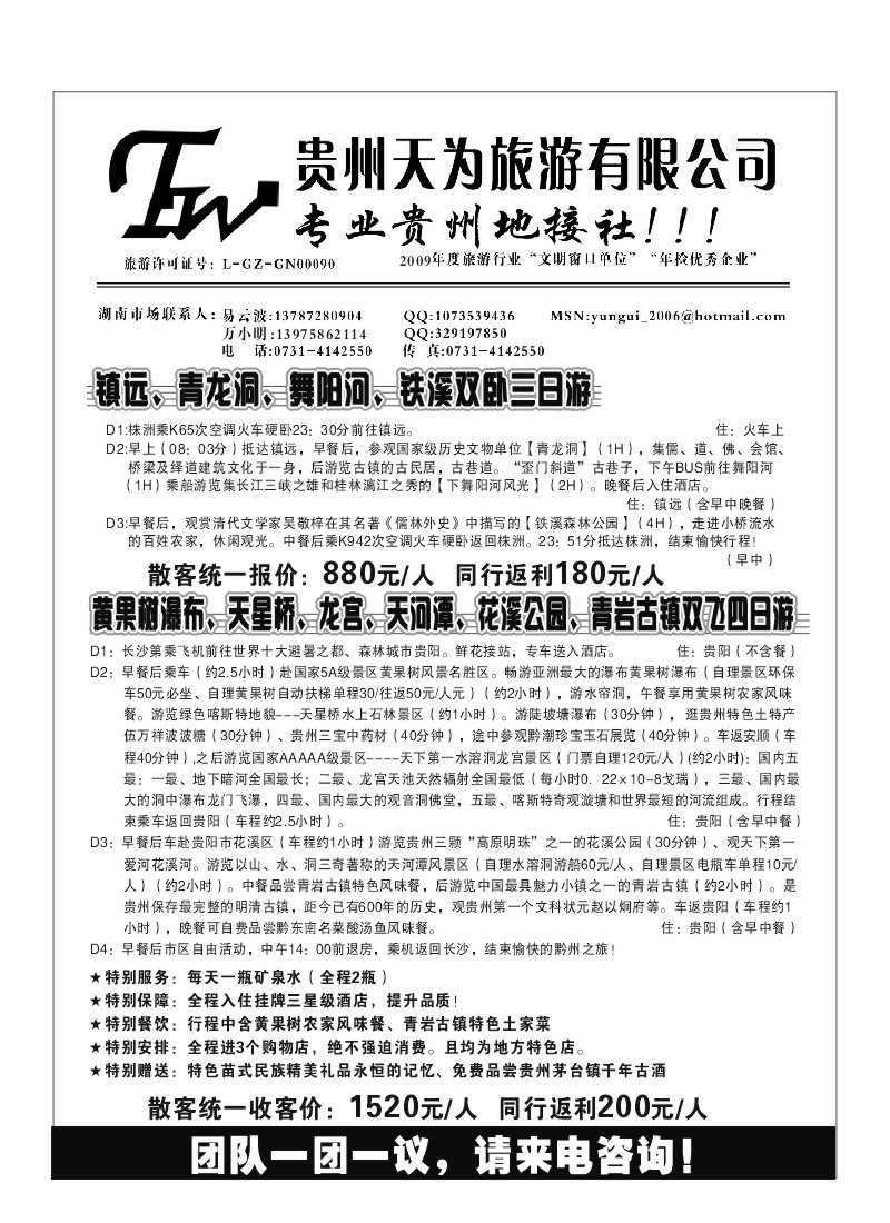 B76.贵州天为
