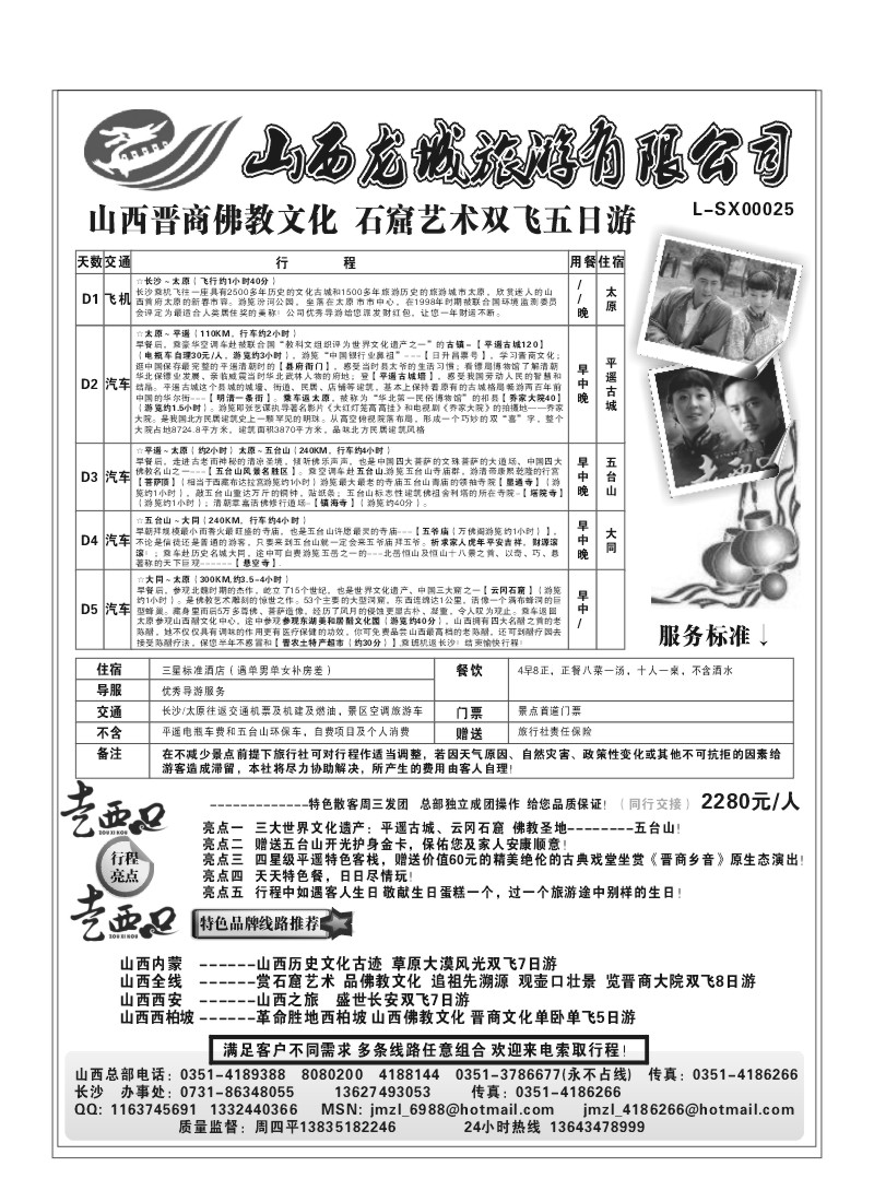 B78.山西龙城旅游有限公司