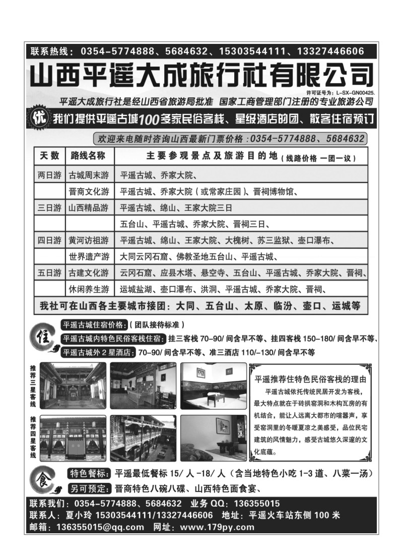 B79.山西平遥大成旅行社