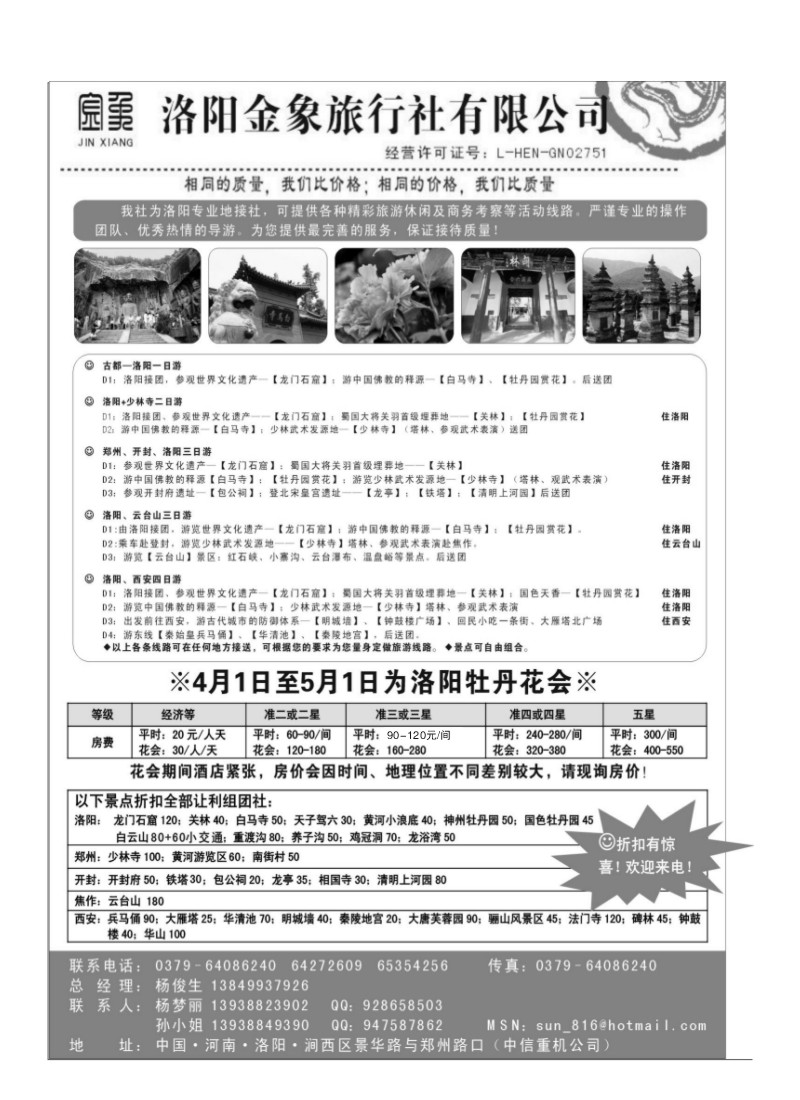 B81.洛阳金象旅行社洛阳