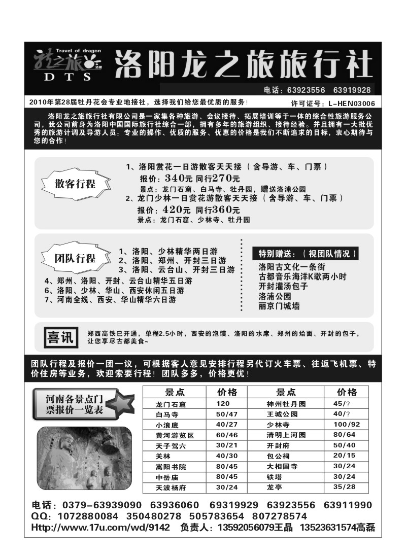 B82.洛阳龙之旅——专业地接，保证质量