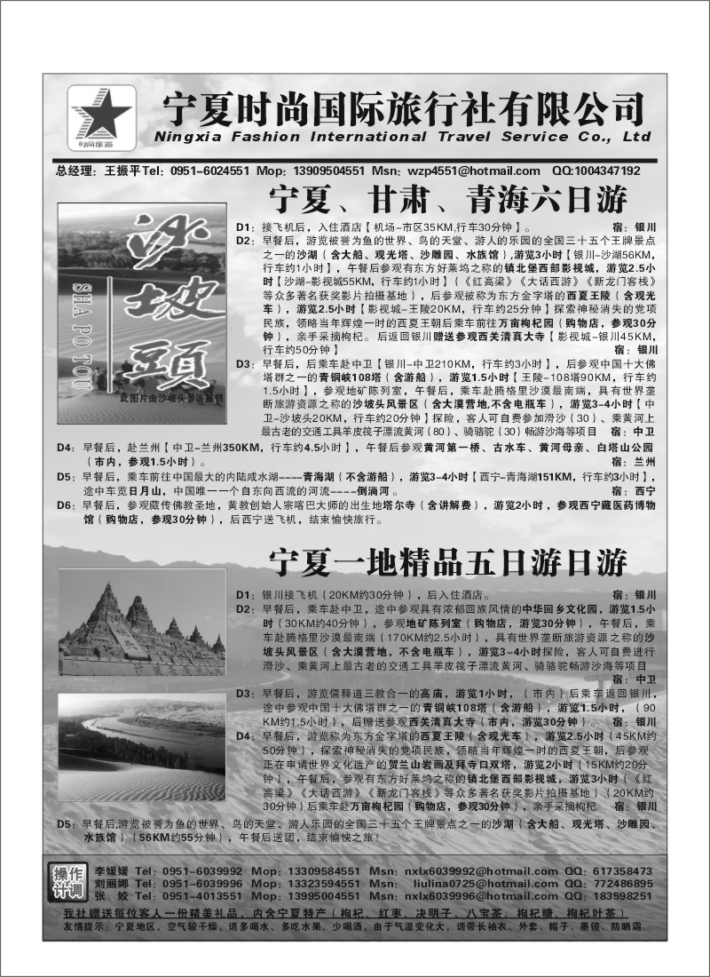 B85.宁夏时尚国际旅行社会成员