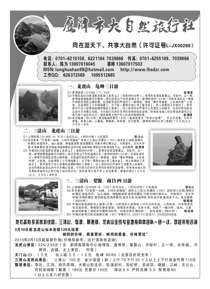 A69.鹰潭大自然——三清山、婺源、龙虎山