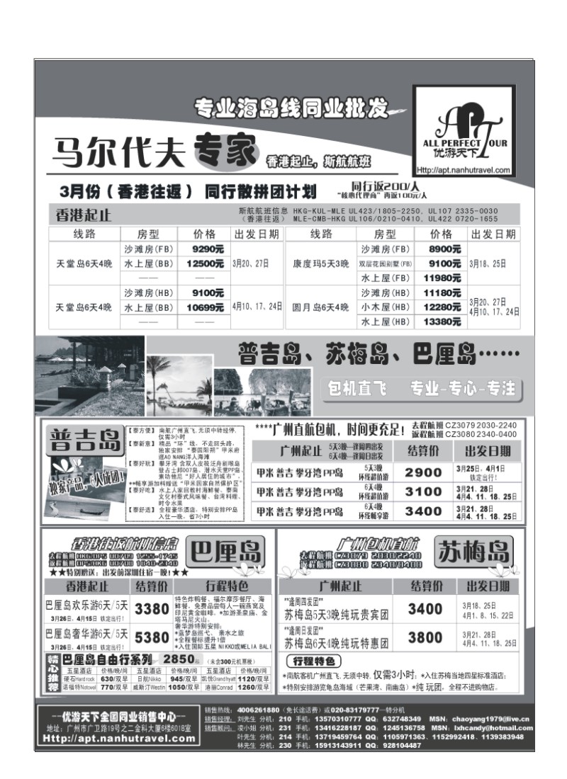 A19.优游天下-巴厘、马代、普吉、苏梅、兰卡威包