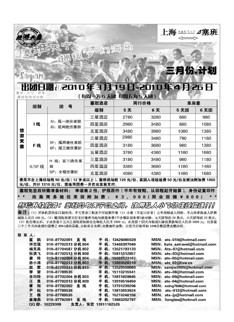 A23.北京青旅华美亚假期·塞班计划