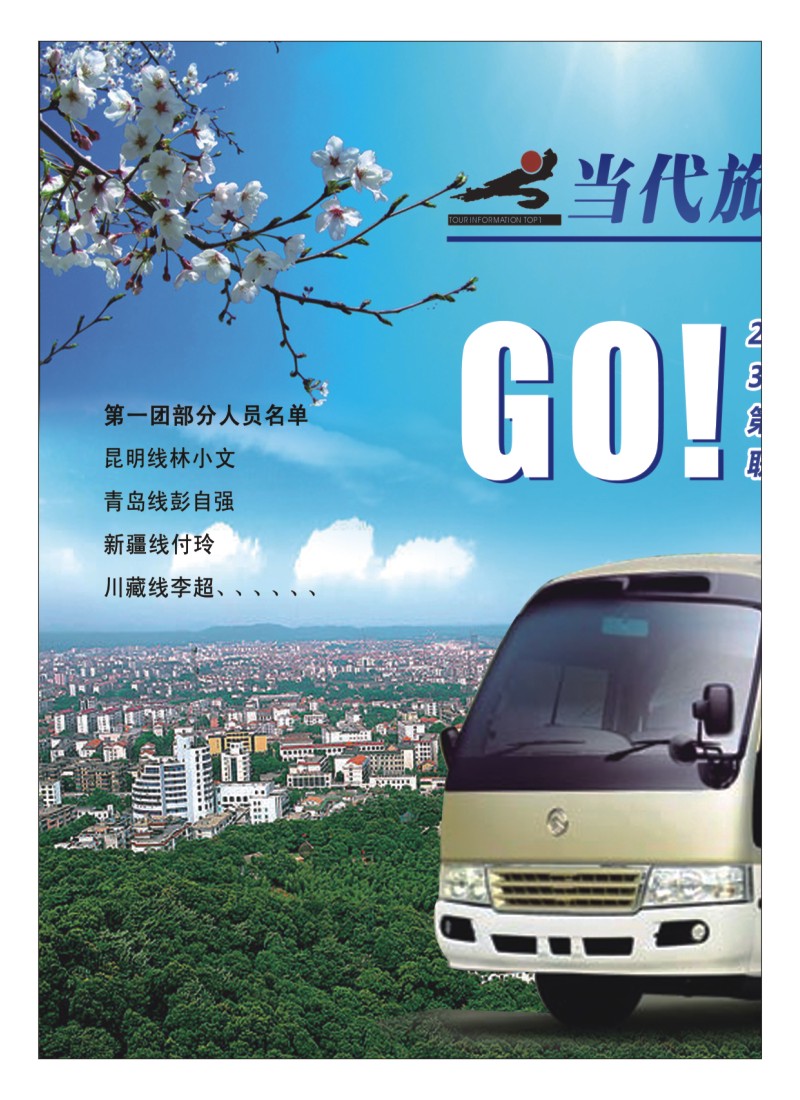 A彩1.《当代旅讯》大蓬车活动