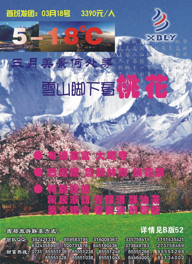 B彩4.西部旅游